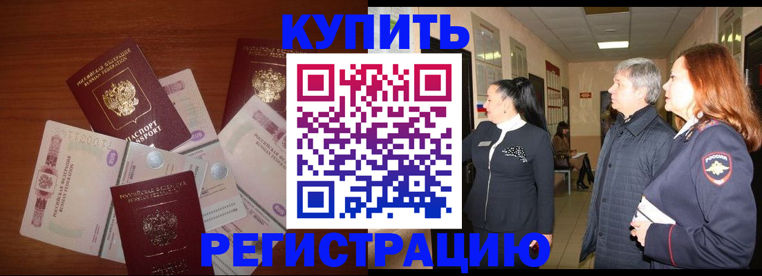временная регистрация в квартире в Лесосибирске