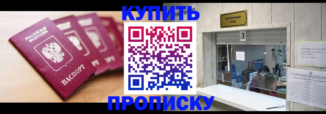 прописка от собственника в Лесосибирске